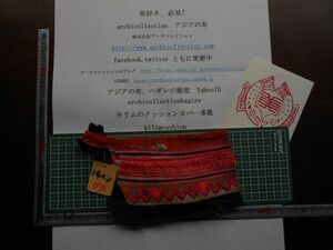 手刺繍布はぎれモン族Hmong　No.70.14 x7 cm　 山岳民族　ラオス　タイ　インドシナ　30-40年くらい前のもの 手芸材料