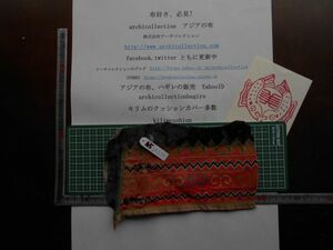 手刺繍布はぎれモン族Hmong　No.65.20 x12 cm　 山岳民族　ラオス　タイ　インドシナ　30-40年くらい前のもの 手芸材料