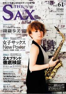 送料無料★THE SAX vol.61 ザ・サックス 纐纈歩美 中島あきは 作田聖美 浦朋恵 女子サックスプレイヤー 雲井雅人