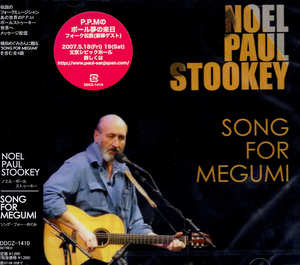 ■ ノエル・ポール・ストゥーキー ( Noel Paul Stookey ) Peter Paul&Mary [ ソング・フォー・めぐみ ] 新品未開封 CD 即決 送料サービス♪