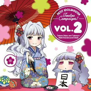 ☆CD PETIT IDOLM@STER Twelve Campaigns ! Vol.2 四条貴音&たかにゃ + 我那覇響&ちびき Maxi