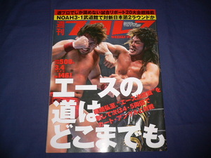 週刊プロレス 2009/3/4/no.1461 棚橋弘至vs中邑真輔/KENTAvs中嶋勝彦/飯伏幸太/CIMA/土井成樹/鈴木みのるvsミノワマン