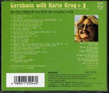 Karin Krog　カーリン・クロッグ　Gershwin with Karin Krog_画像2