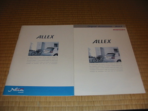 2001年アレックス厚口+純正用品カタログ2冊セット