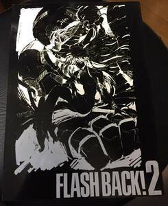 同人誌 FLASH BACK2 フラッシュバック 伊藤 明弘 士貴智志