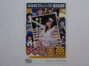 SKE48大場美奈 ラブラドールレトリバー劇場盤 特典生写真★AKB48