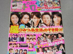 ポポロ2010.3櫻井翔三宅健山田涼介山下智久亀梨和也三宅健関ジャニ∞生田斗馬今井翼