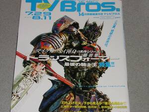 TV Bros.2017.7.29小泉孝太郎広瀬すず菅田将暉ピコ太郎ジョン・ワッツMUD