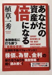 あなたの資産が倍になる　植草一秀