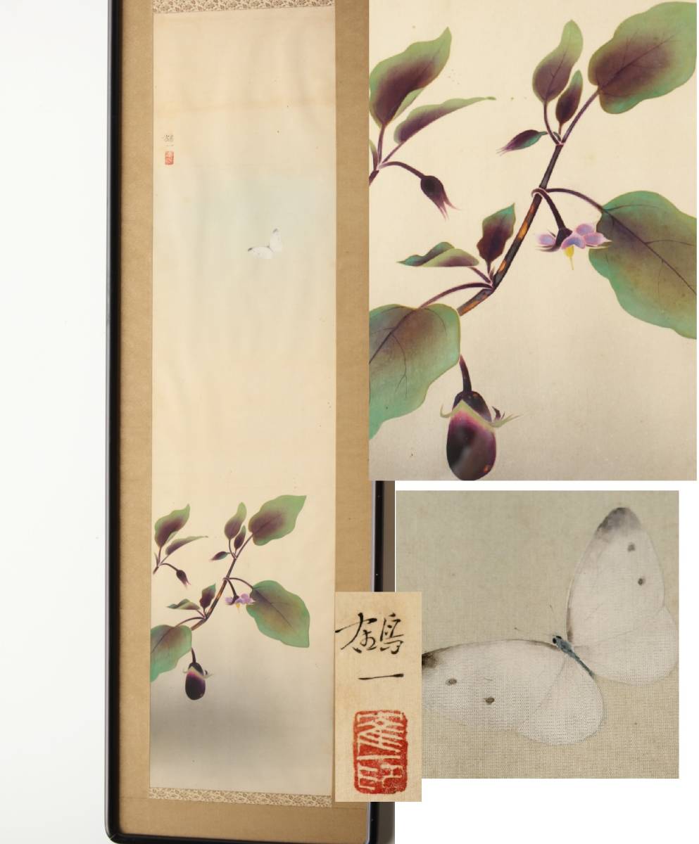 Genuine Korean Yi Dynasty folk painting by Tsuruichi [Eggplant and butterfly] Framed silk / Search terms: Japanese painting, Rinpa beauty painting, lacquerware, tea ceremony utensils, Sencha tea, Chinese art, sake ware, store design, store design, Painting, Japanese painting, Flowers and Birds, Wildlife
