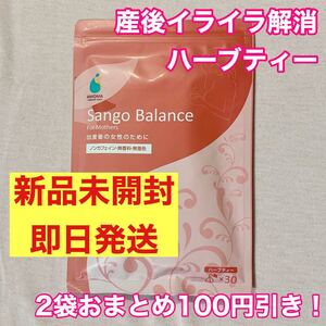AMOMA 産後バランスブレンド 産後専用ハーブティー 1袋 30包