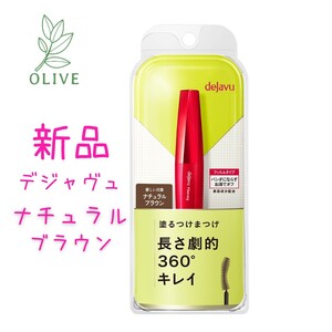 ♪新品未開封♪デジャヴュ マスカラ ロングタイプ ブラウン
