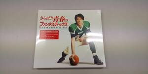 及川光博『さらば!!青春のファンタスティックス HMV限定盤』新品