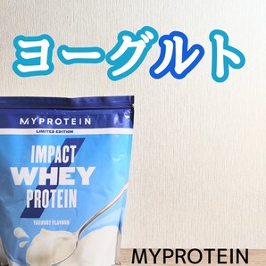 【在庫限り】 ヨーグルト 1kg×3個セット インパクトホエイプロテイン MYPROTEIN