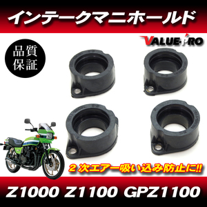 新品 インテークマニホールド 4個セット ◆ JKJ76 カワサキ GPZ1100 KZ1000 KZ1100 ZN1100 J1 J2 J3 A1 A2