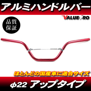 新品 アルミハンドルバー ブレスバー付 高さ 150mm 赤 レッド ◆ FZ400 ZEAL RZ250 XJR400 TZ TZR250 XJ400 DT230 WR250 トリッカー