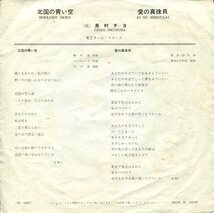 即買　EP赤盤　奥村チヨ　北国の青い空／愛の真珠貝_画像2