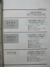 春闘実務の解説と資料〈昭和56年版〉賃金交渉のための必須知識と情報_画像5