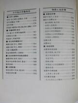 春闘実務の解説と資料〈昭和57年版〉賃金交渉のための必須知識と情報_画像6