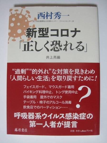 新型コロナ「正しく恐れる」 <未使用>