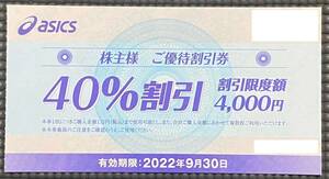 【送料無料】　アシックス　asics　株主様ご優待割引券　40%割引　1枚　有効期限:2022.9.30 