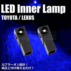 レクサス RX350h RX450h LED ルームランプ ブルー 青 2個 純正交換 インナーランプ フットランプ コンソール 汎用/ 146-21x2 N-2