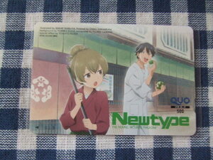 であいもん 浅野りん Newtype ヤングエース 懸賞当選品 クオカード QUOカード 500円分 抽プレ