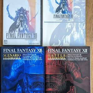 ファイルファンタジー12 ソフト・攻略本