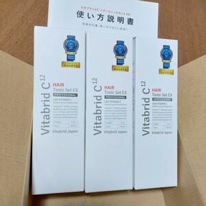 匿名配送無料　ビタブリッドジャパン ビタブリッドC ヘアー EX　３本セット