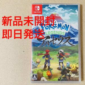 【未開封】Pokemon LEGENDS アルセウス Switch ソフト