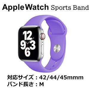 Apple Watch バンド ライトパープル 42/44/45mm M