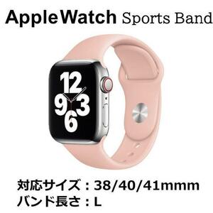 Apple Watch バンド ピンクサンド 38/40/41mm L