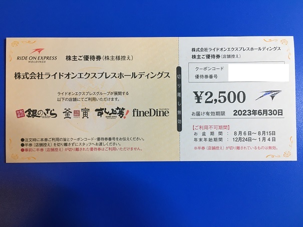 あなたにおすすめの商品 ライドオンエクスプレス株主優待券 2500円券 1枚 ライドオンエクスプレスHD 株主優待2,500円分×1枚 2024年6月末迄有効