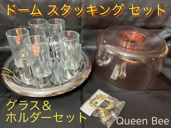 【Queen Bee】ドーム スタッキング グラス&ホルダー セット パーティー 