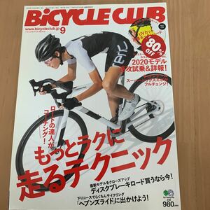 ＢｉＣＹＣＬＥ　ＣＬＵＢ（バイシクルクラ ２０１９年９月号 （エイ出版社）