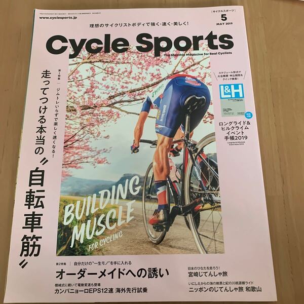サイクルスポーツ ２０１９年５月号 （八重洲出版）