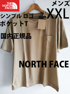 XXL 即日発送 新品 国内正規品 ノースフェイス シンプル ロゴ ポケット Tシャツ刺繍ロゴ半袖ベージュ ブラウンKKケルプタンS/S