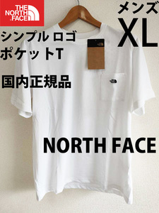 XL 即日発送 新品 国内正規品ノースフェイス シンプル ロゴ ポケットTシャツ刺繍ロゴ白ホワイト半袖アウトドアS/S SIMPLE LOGO POCKET TEE