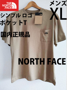 XL 即日発送 新品 国内正規品 ノースフェイス シンプル ロゴ ポケット Tシャツ刺繍ロゴ半袖ベージュ ブラウンKKケルプタンS/S