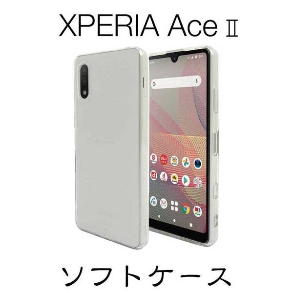 Xperia Ace Ⅱ ソフトクリアケース SO-41B ストラップホール付