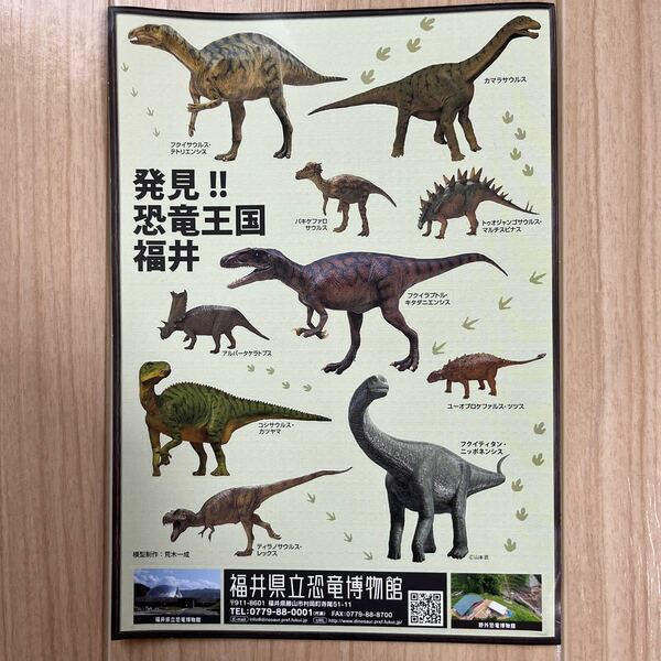 【非売品】恐竜博物館　入館特典シール　福井県　