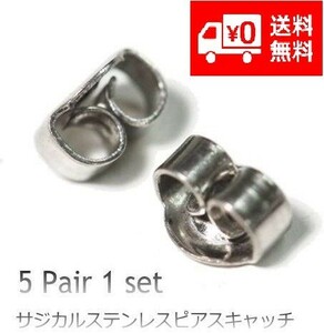 5 pair (10 piece set )sajikaru stainless steel earrings catch Z114! free shipping!
