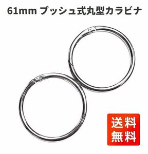  large outer diameter 60mm round kalabina Circle kalabina round kalabina ring hook key holder 2 piece set silver Z128! free shipping!