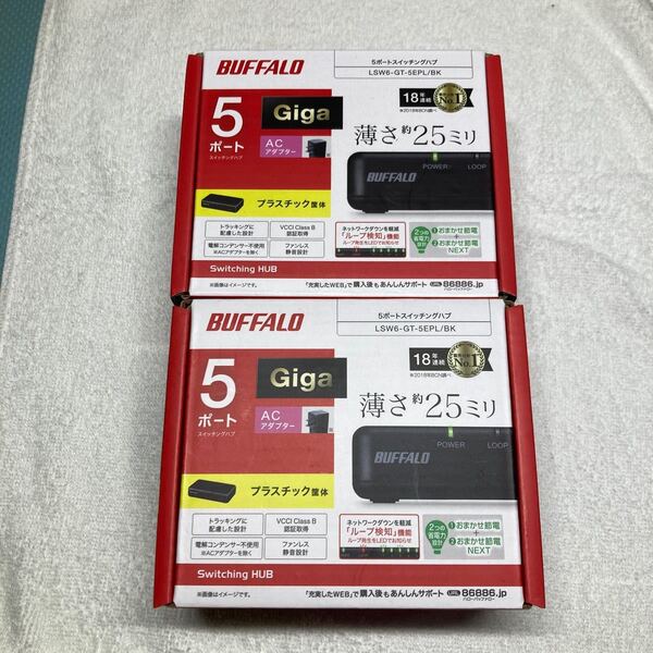 【未開封未使用品2セット】BUFFALO Giga対応 プラスチック筐体 AC電源 5ポート LSW6-GT-5EPL/BK 