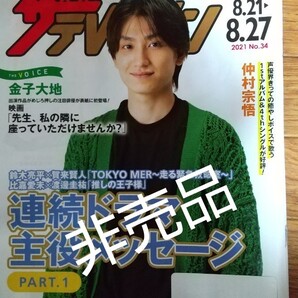 金子大地 ザテレビジョン まとめ割あり