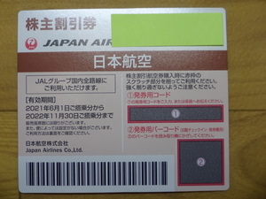 JAL株主優待割引券4枚セット