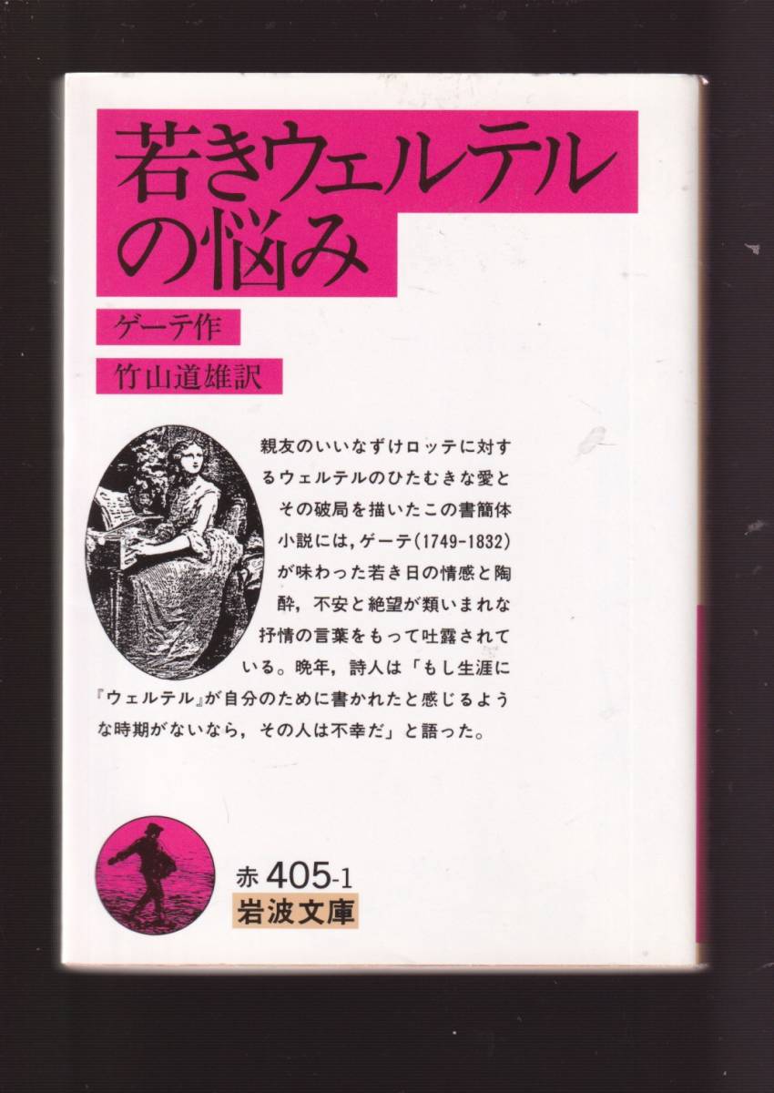 2023年最新】Yahoo!オークション -ウェルテル文庫(本、雑誌)の中古品