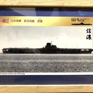 送料込み）日本海軍の航空母艦 ⑧信濃（設計時：大和型戦艦３番艦（110号艦）の画像2