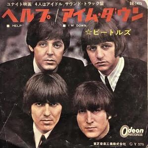 BEATLES / Help! (Odeon赤盤 OR-1412) 7inch Vinyl record (アナログ盤・レコード)