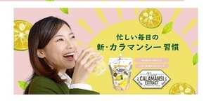 ビタミンCがレモンの３０倍！！　オーガニック１００％カラマンシージュース日本初上陸です。お試しサイズ500ｍｌ　送料込み！！